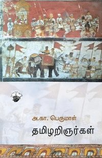 bokomslag Tamizharinarkal