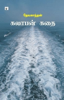 Devakanthan, ,Devakanthan - Kalabhan Kathai, Häftad