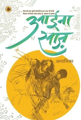 Anamika - Aaina Saaz, Inbunden