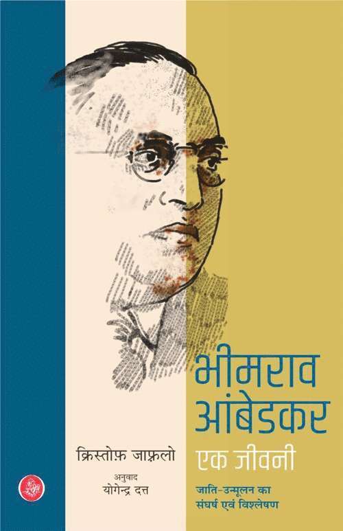 Bhimrao Ambedkar