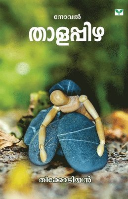 Thalappizha 1
