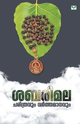 bokomslag SABARIMALA CHARITHRAVUM VARTHAMANAVUM