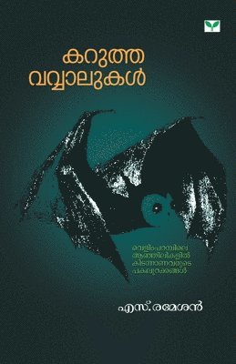 S Ramesan, S. Ramesan, S RAMESAN - Karutha Vavvalukal, Häftad