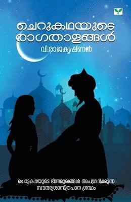 bokomslag Cherukathayute Ragathalangal