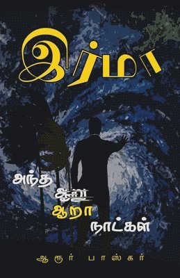 Aroor Bhaskar, AROOR BHASKAR - Irma/இர்மா, Häftad