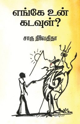 bokomslag Enge un kadavul?/&#2958;&#2969;&#3021;&#2965;&#3015; &#2953;&#2985;&#3021; &#2965;&#2975;&#2997;&#3009;&#2995;&#3021; ?- &#2970;&#3006;&#2992;&#3009;