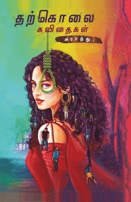 THARKOLAI KAVIDHAIGAL/தற்கொலை கவிதைகள் (Tamil)