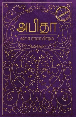 Sa La Ramamritham, LA RAMAMRITHAM, SA - Abitha/அபிதா, Häftad