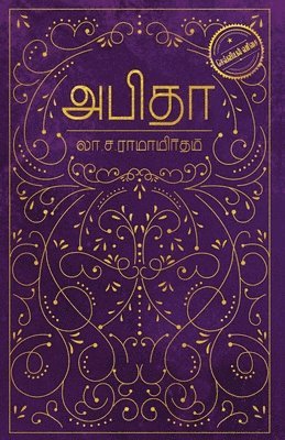 Abitha/&#2949;&#2986;&#3007;&#2980;&#3006; 1