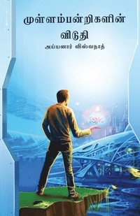 bokomslag mullampandrigalin viduthi/????????????????? ?????? (Tamil)