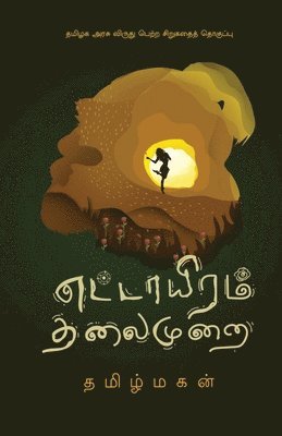 Tamilmagan, Tamilmagan, - ettayiram thalaimurai/எட்டாயிரம் தலைமுறை (Tamil), Häftad