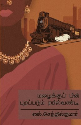 Mazhaiku Pin Purappadum Rail Vandi 1