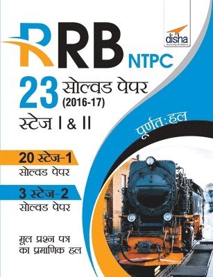 Rrb Ntpc 23 Solved Papers 2016-17 Stage I & II 1