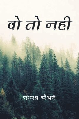 &#2 &#2327;&#2379;&#2346;&#2366;&#2354; - वो तो नही, Häftad