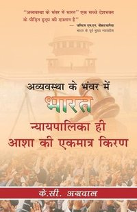 bokomslag India in Chaos: Only Judiciary can Save