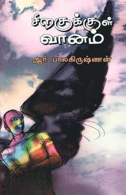 R Balakrishnan - Siragukul Vanam, Häftad