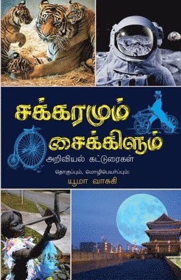 Sakkaramum Saikkilum