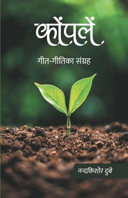 Konpalen (Geet-Geetika Sangrah) 1
