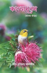 bokomslag Kavyamritam (Kavya Sangrah)