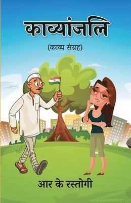 Ram Krishan Rastogi - Kavyanjali (Kavya Sangrah), Häftad