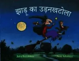 Julia Donaldson - Room on the Broom (Hindi), Häftad. Tillgänglighet: Tillfälligt slut