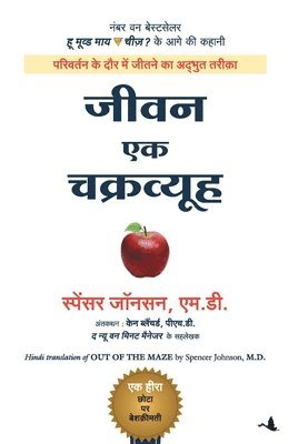 Spencer Johnson - Jeevan Ek Chakravyuh, Häftad