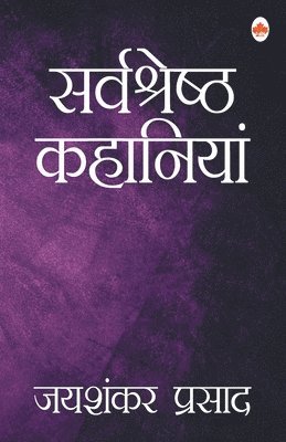 Sarvashreshtha Kahaniya- Jaishankar 1