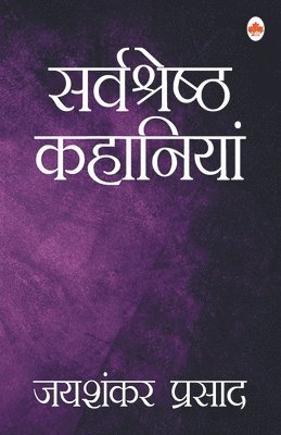Jaishankar Prasad - Sarvashreshtha Kahaniya- Jaishankar, Häftad