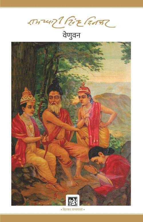 Ramdhari Singh 'Dinkar', Ramdhari Singh 'Dinkar' - Venuvan, Inbunden