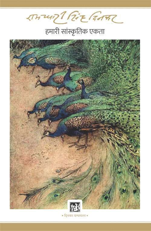 Hamari Sanskritik Ekta