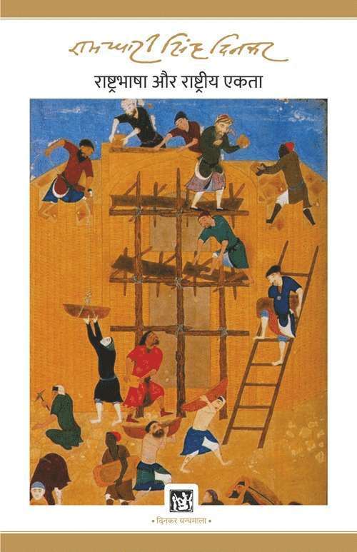 Rashtra-Bhasha Aur Rashtriya Ekta