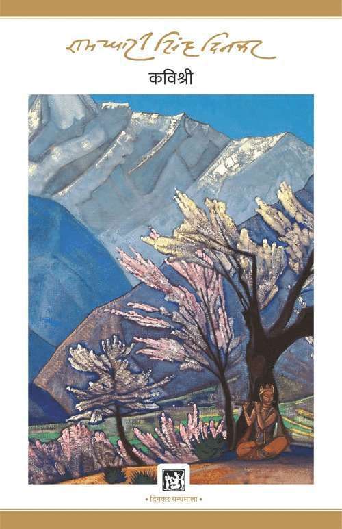 Ramdhari Singh 'Dinkar', Ramdhari Singh 'Dinkar' - Kavishree, Inbunden