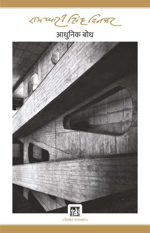 Ramdhari Singh 'Dinkar', Ramdhari Singh 'Dinkar' - Aadhunik Bodh, Inbunden