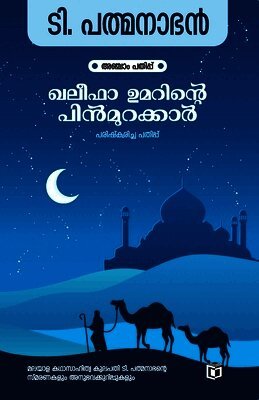 T Padmanabhan - Khaleepha Umarinte Pinmurakkar, Häftad
