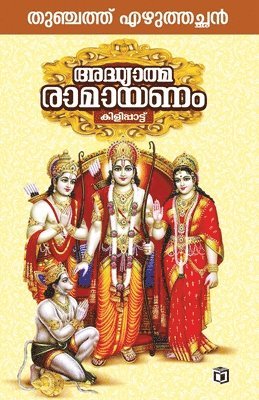 bokomslag Adhyatma Ramayanam