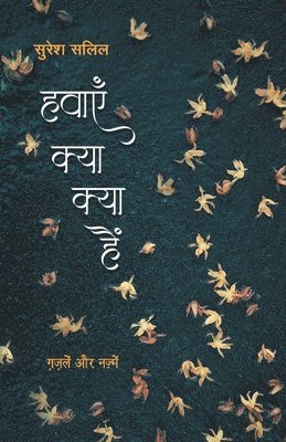 Havayein Kya Kya Hain