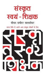 bokomslag Sanskrit Swayam Shikshak
