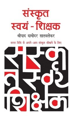 Shripad D Satvlekar, Shripad D. Satvlekar - Sanskrit Swayam Shikshak, Häftad
