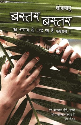 Lokbabu, Lokbabu, - Bastar Bastar, Häftad