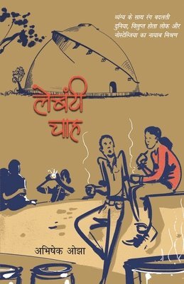 Abhishek Ojha - Lebanti Chah, Häftad