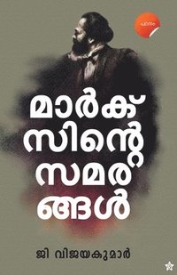 bokomslag Marxinte Samarangal