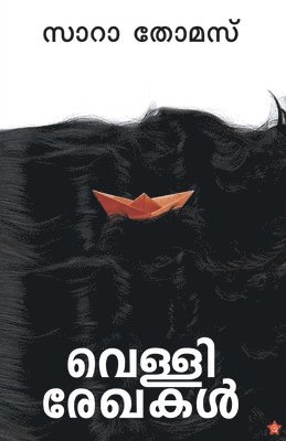 bokomslag vellirekhakal [ ????????????] ]