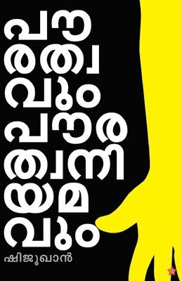 bokomslag paurathwavum paurathwaniyamavum