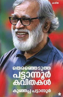 Kunjappa Pattanoor, kunjappa pattanoor - Therenjedutha pattanoor kavithakal, Häftad