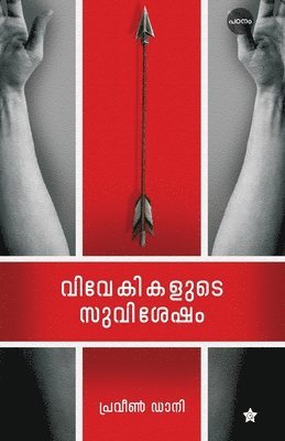 Vivekikalude Suvishesham