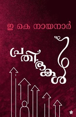 Prathibhakal 1