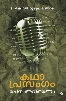 Kadhaprasangam rachana avatharanam