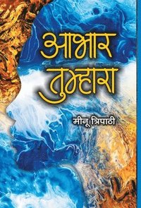 bokomslag Aabhar Tumhara