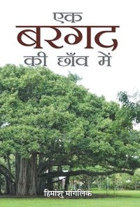 bokomslag Ek Bargad Ki Chhaon Mein