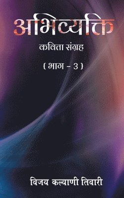 Abhivyakti 1